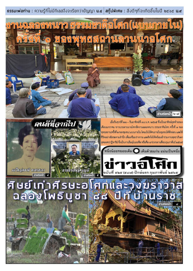 6502_ปักษ์แรกกุมภาพันธ์_สี