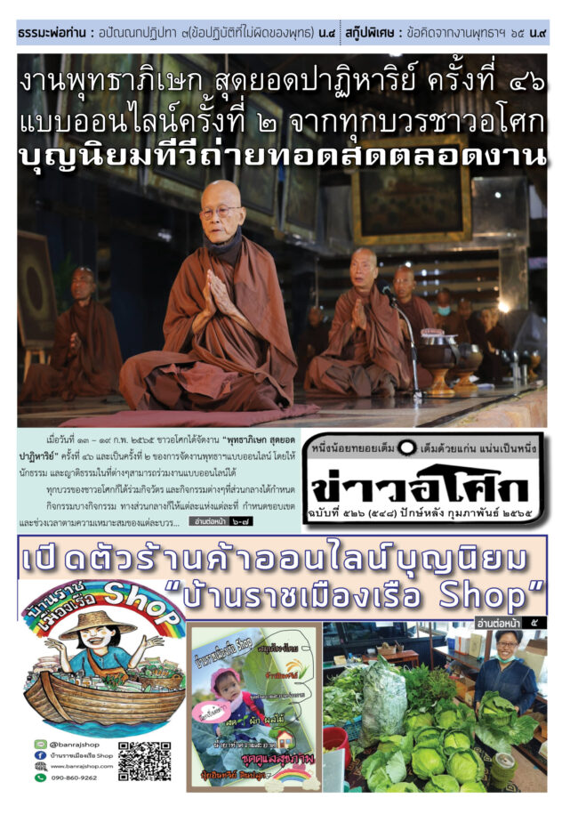 6502_ปักษ์หลังกุมภาพันธ์_สี