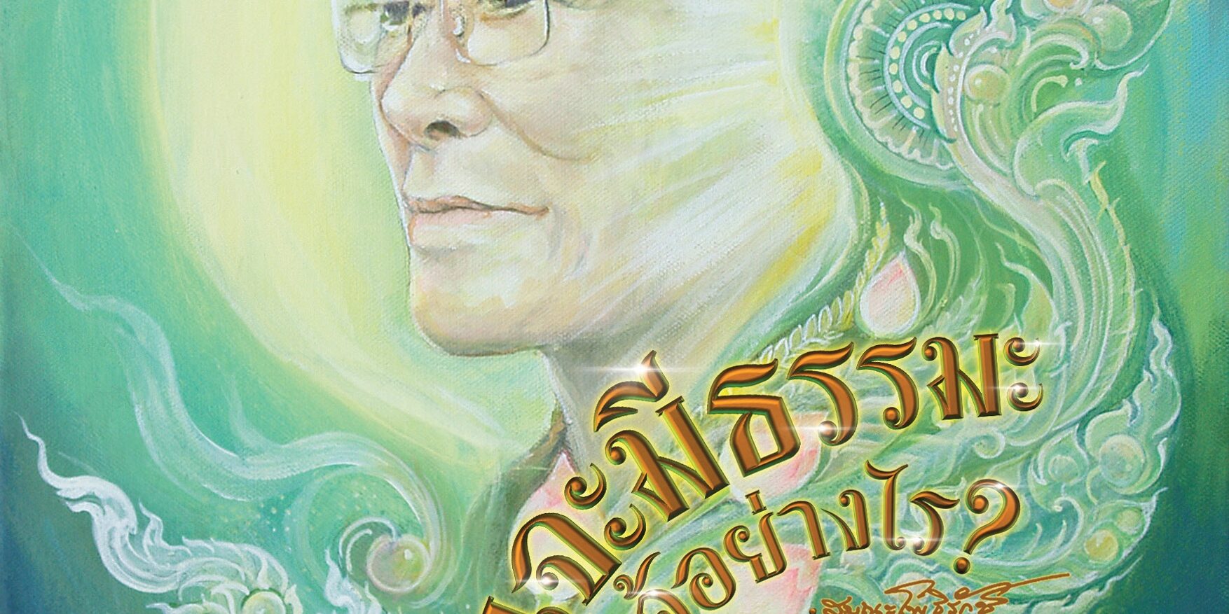 ปกหลัง – หน้ารวมคนเล่ม๔