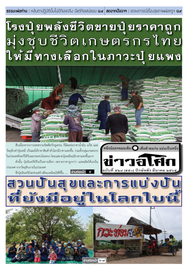 6503_02_ปักษ์หลังมีนาคม_สี