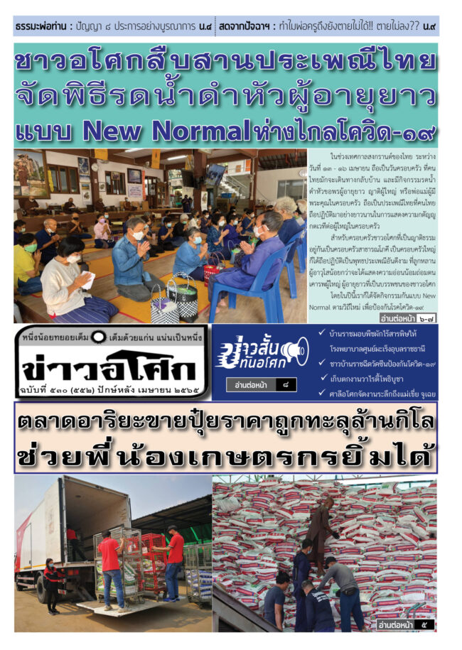 6504_02_ปักษ์หลังเมษายน_สี