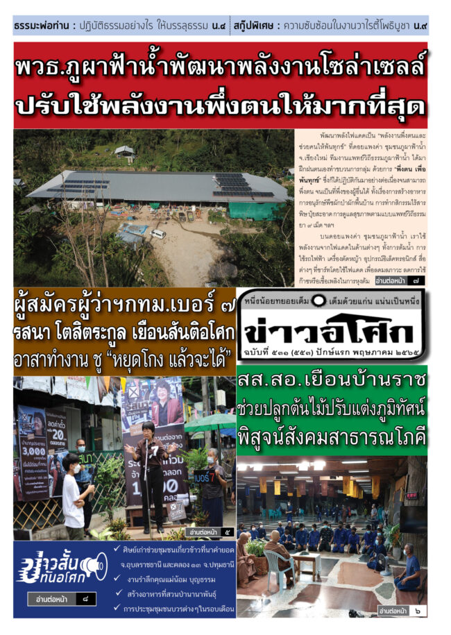 6505_02_ปักษ์แรกพฤษภาคม_สี