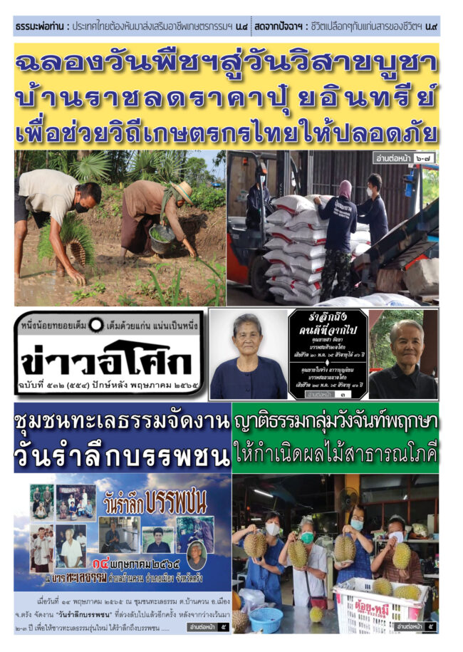 6505_02_ปักษ์หลังพฤษภาคม_สี