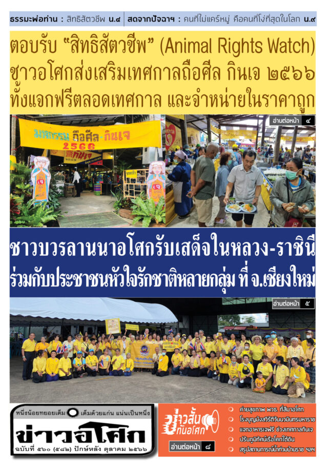 6610_02_ปักษ์หลังตุลาคม_สี_0