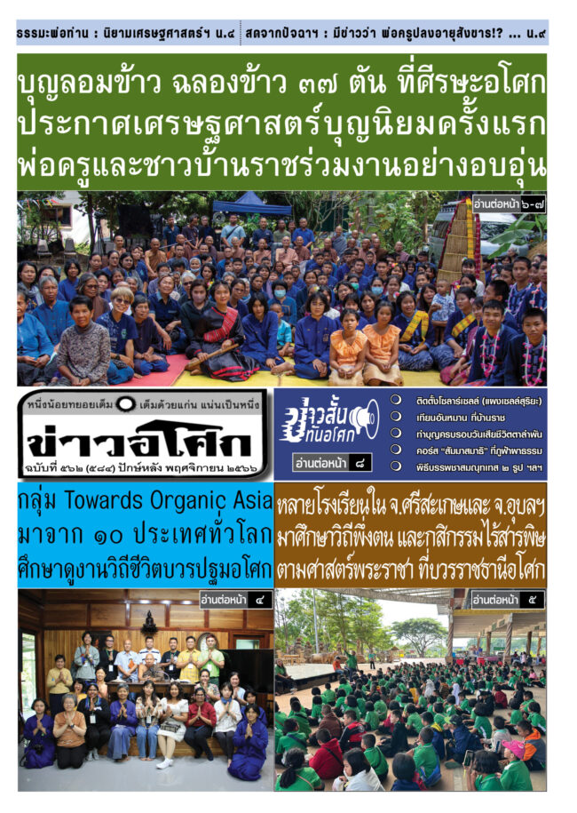 6611_02_ปักษ์หลัง พฤศจิกายน_สี_0