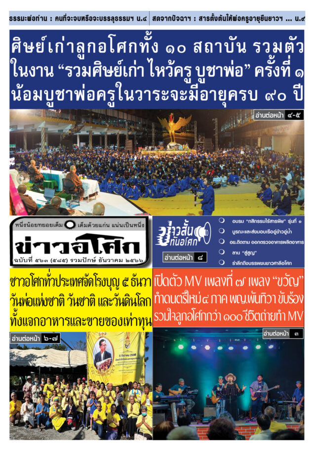 6612_00_รวมปักษ์ธันวาคม_สี