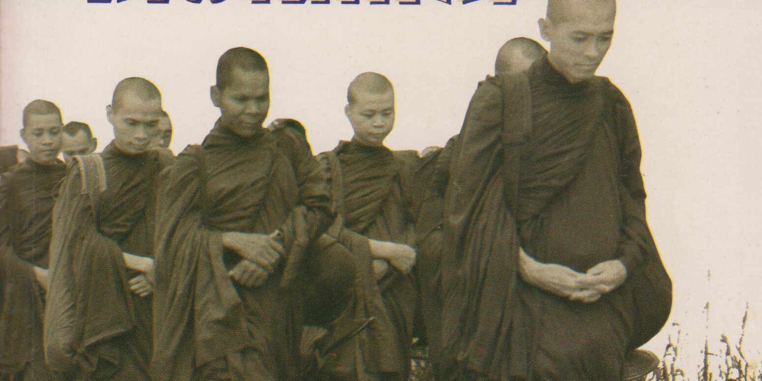 ปก หนังสือชีวิตในผ้าสีหม่น โดย:ขรัวตาคง